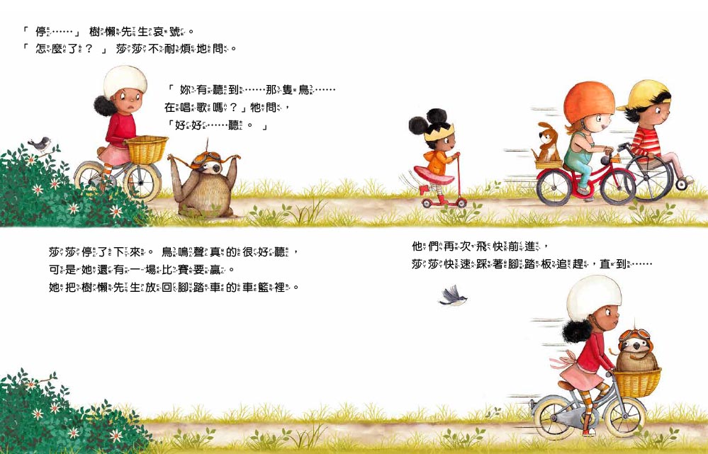 不能只求快，做好才重要！──樹懶先生教會我的事（品格教育繪本：生活經驗／正向學習）